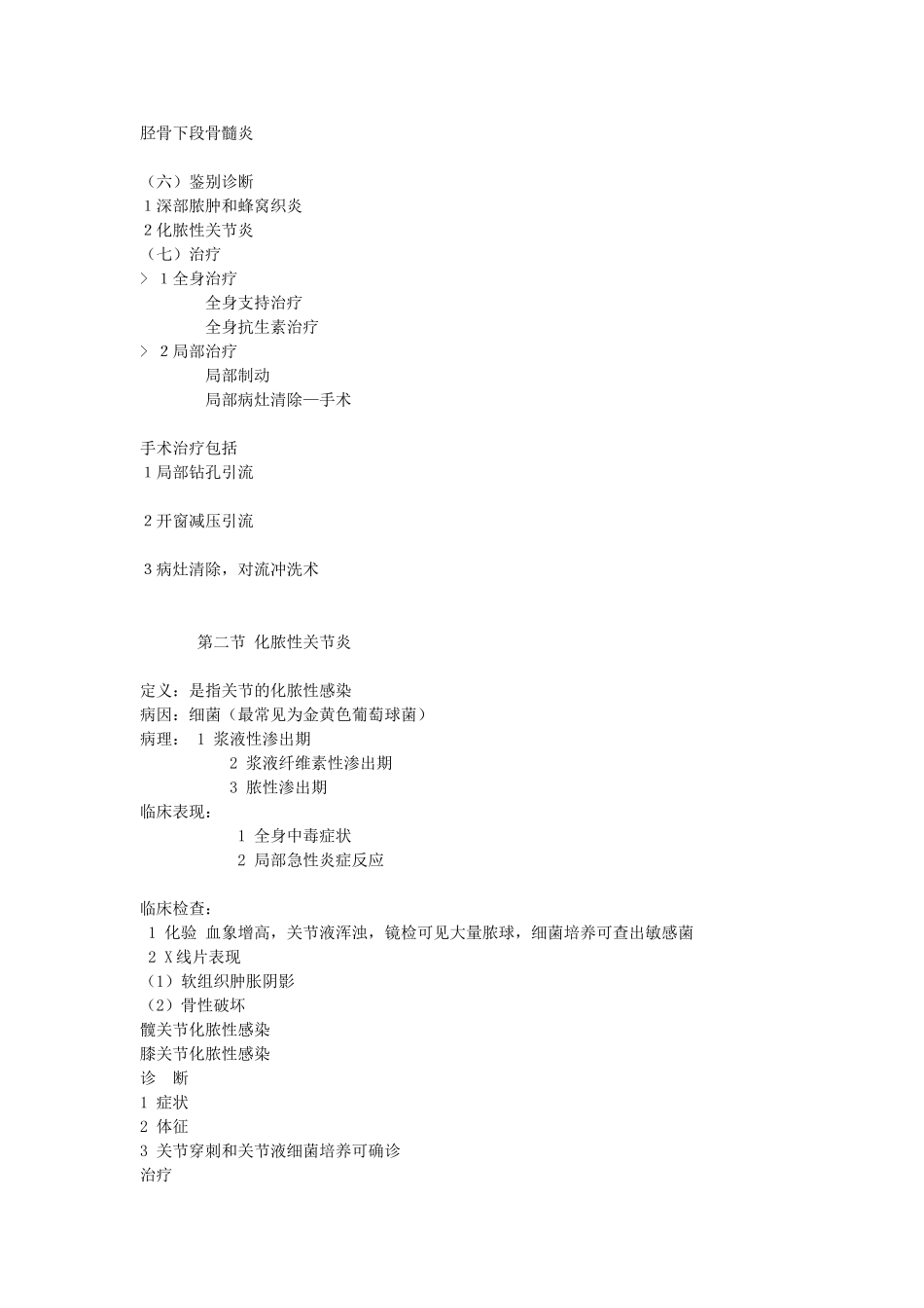 化脓性关节炎教案_第2页