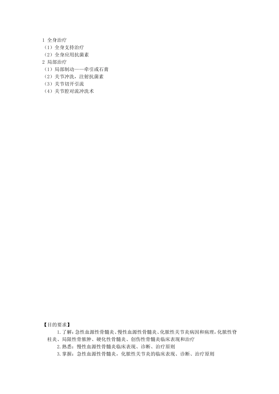 化脓性关节炎教案_第3页