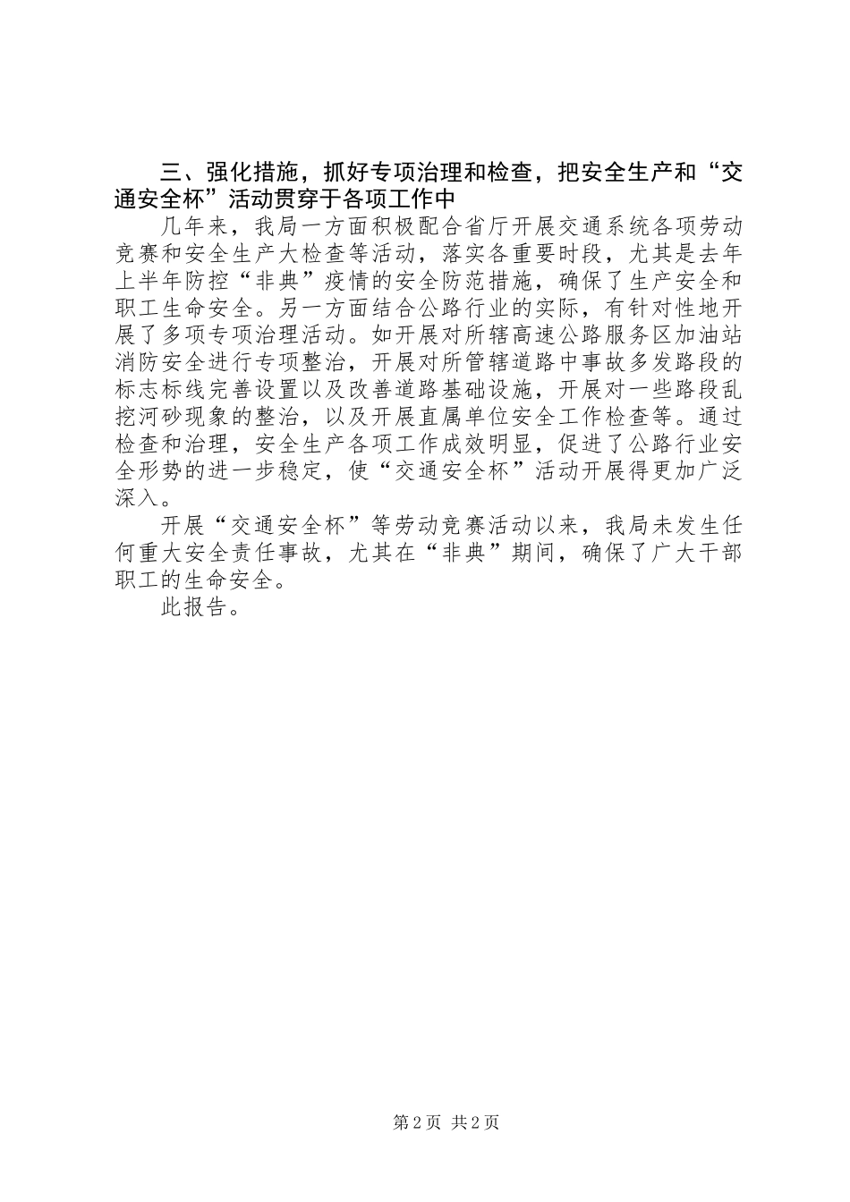 交通安全杯事迹申报材料_第2页