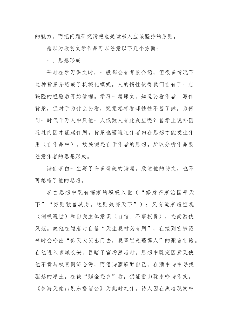 漫谈文学作品欣赏_第2页