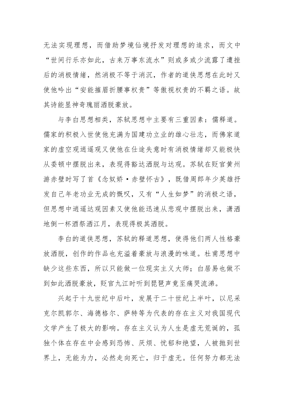 漫谈文学作品欣赏_第3页