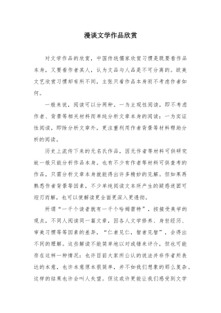 漫谈文学作品欣赏