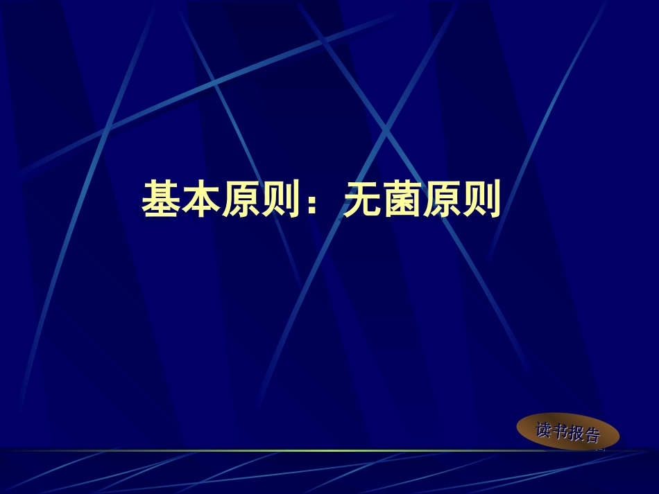 骨外科伤口换药术_第2页