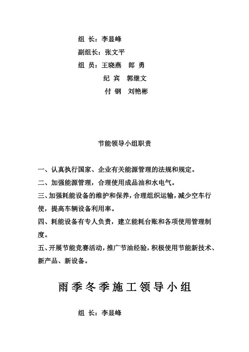 各项领导小组及小组职能_第3页