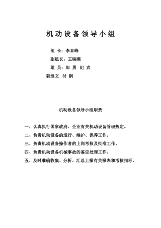 各项领导小组及小组职能