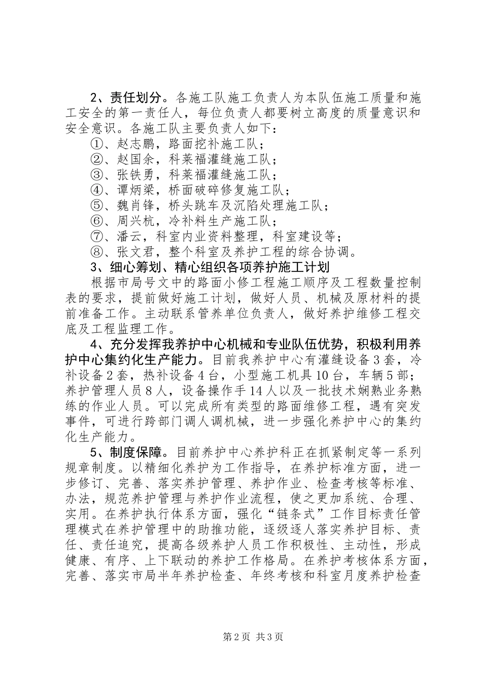 交通公路系统养护中心工作计划_第2页