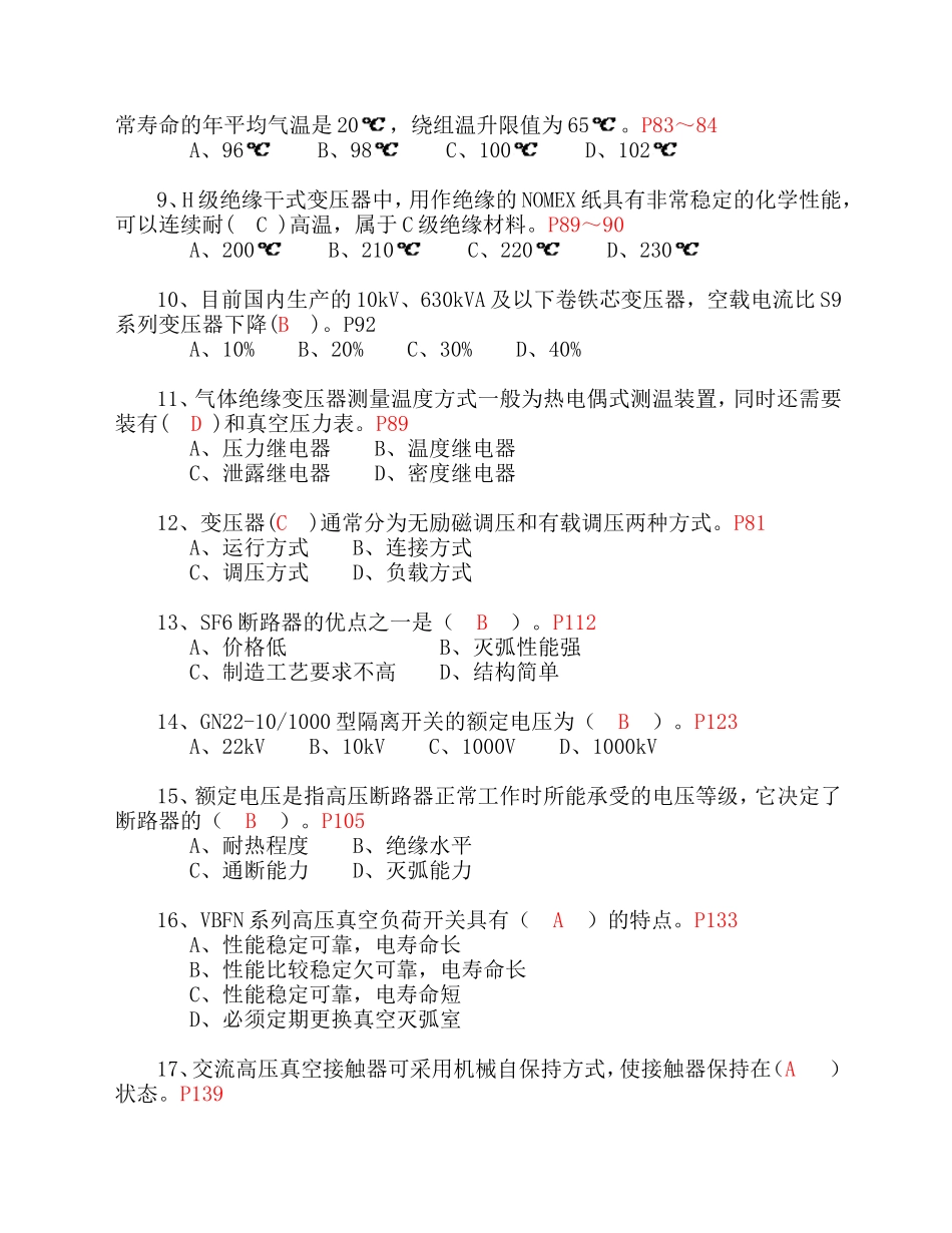 高压进网作业考试模拟试卷1_第2页