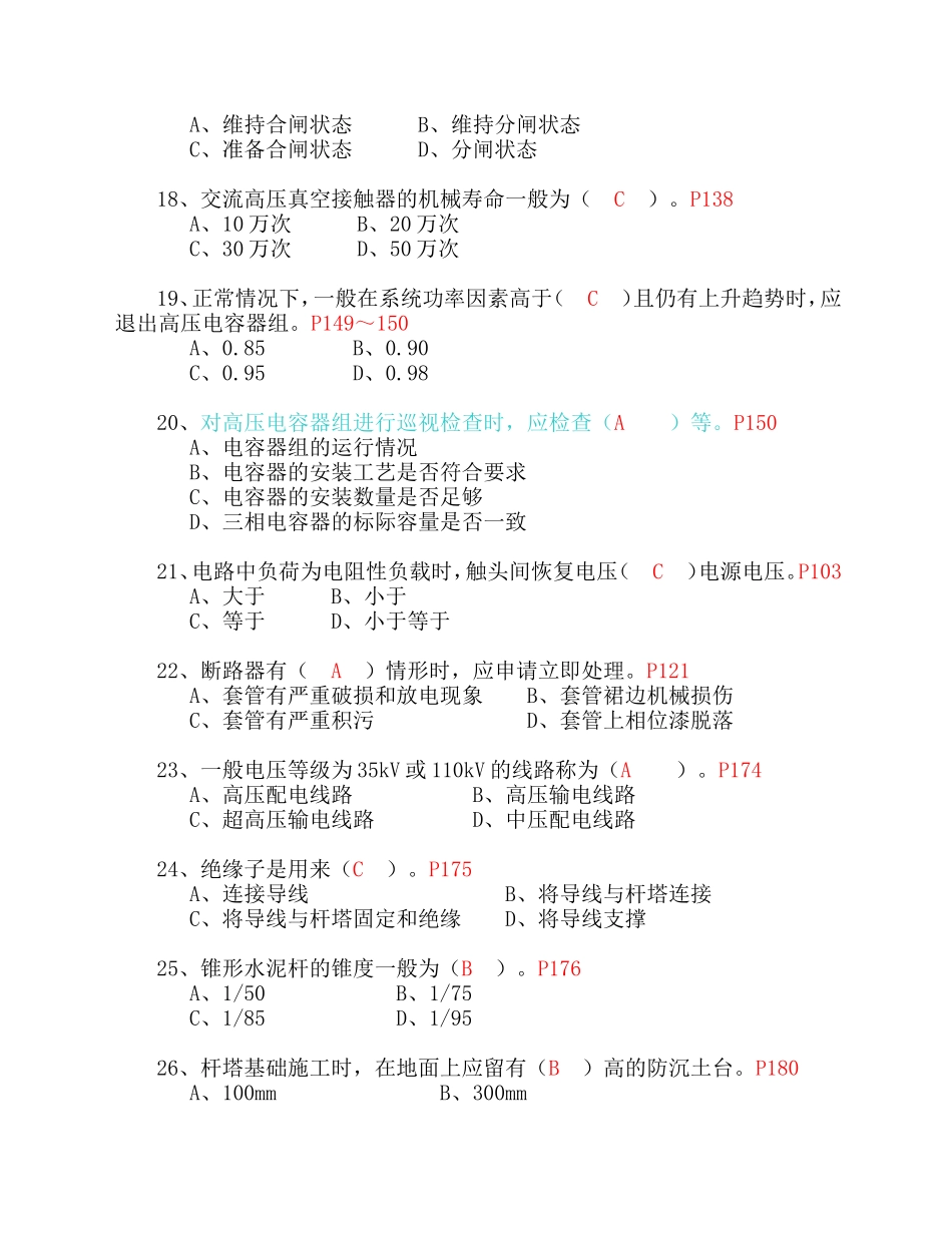 高压进网作业考试模拟试卷1_第3页