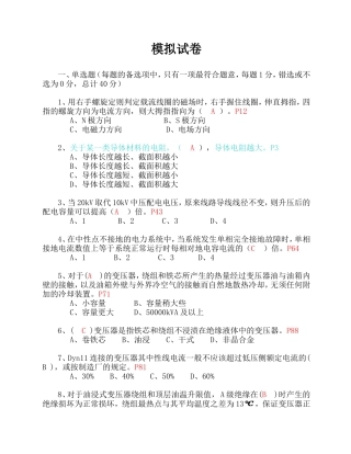 高压进网作业考试模拟试卷1
