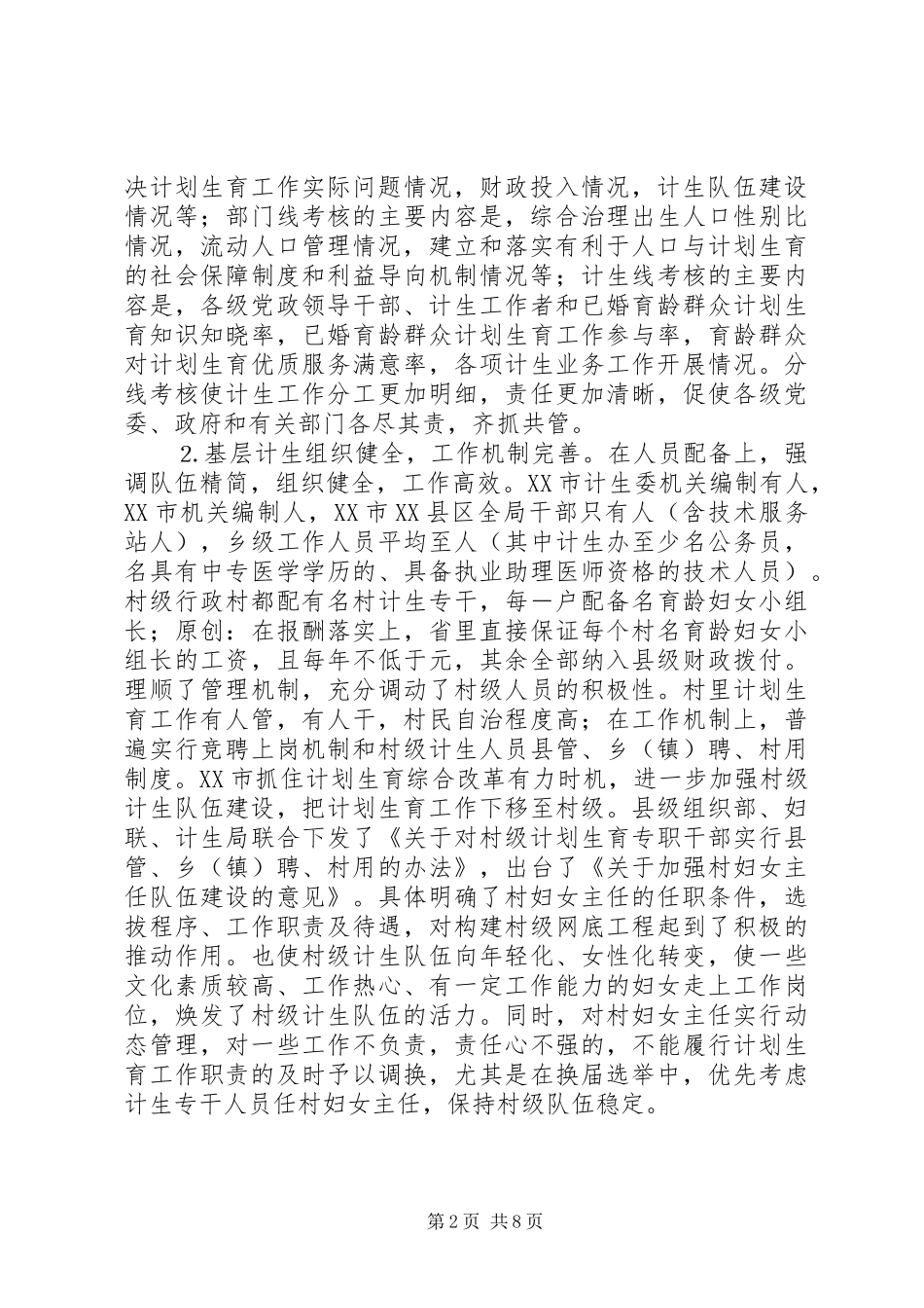 关于赴XX省考察学习计划生育工作的报告_第2页