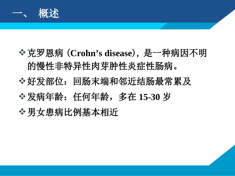 克罗恩讲座10-4-18_第2页