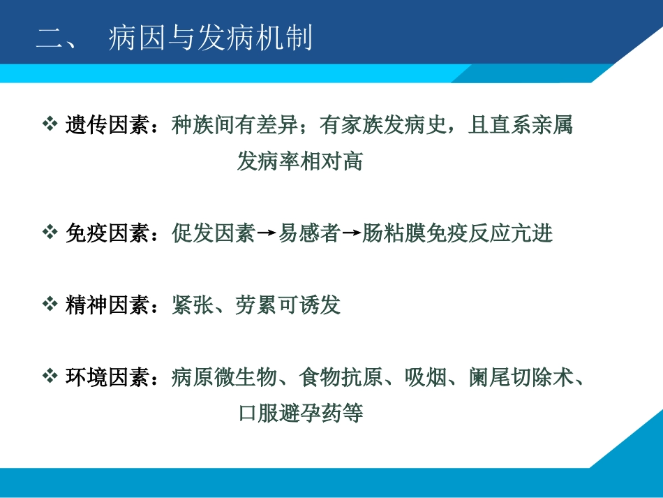 克罗恩讲座10-4-18_第3页