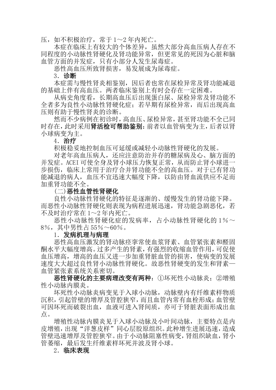 高血压性肾脏病_第2页