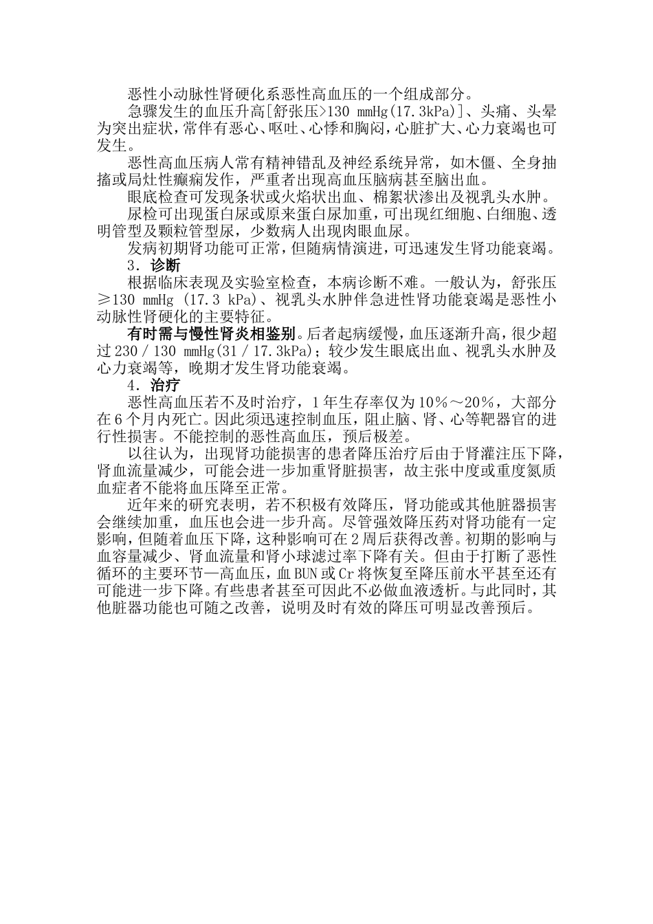 高血压性肾脏病_第3页