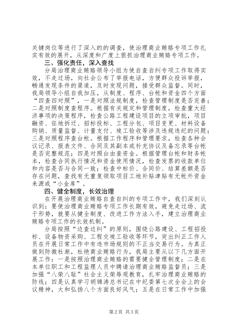 公路分局治理商业贿赂自查自纠工作汇报材料 (2)_第2页