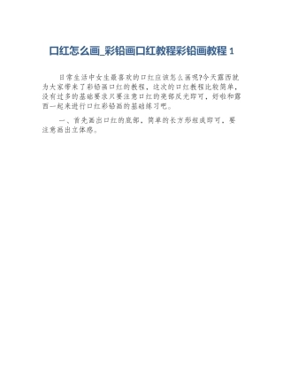 口红怎么画_彩铅画口红教程彩铅画教程1