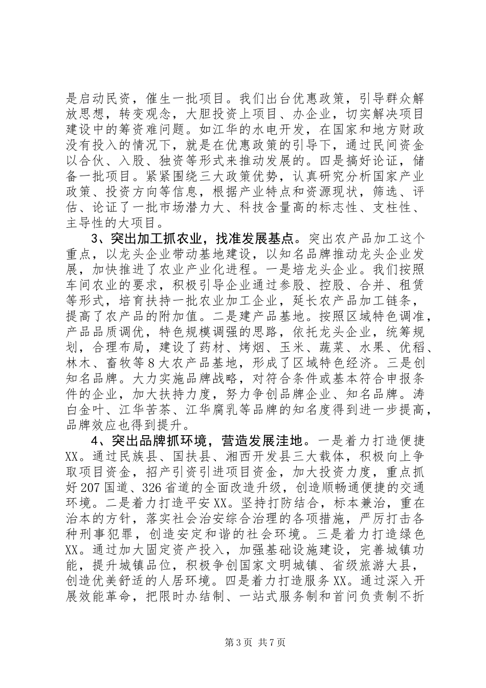 关于湘西地区开发的情况汇报_第3页