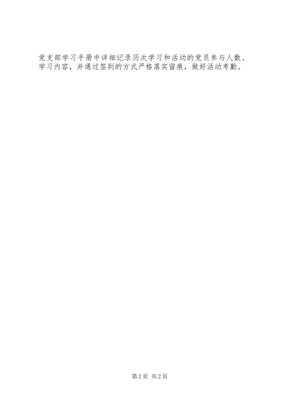 关于公司党建共性问题自查整改工作的汇报_第2页