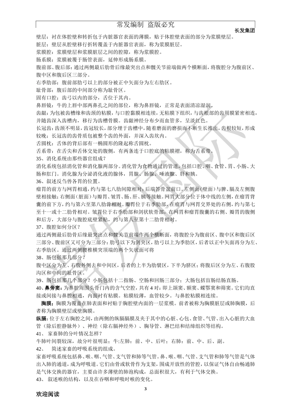 家畜解剖学复习题_第3页
