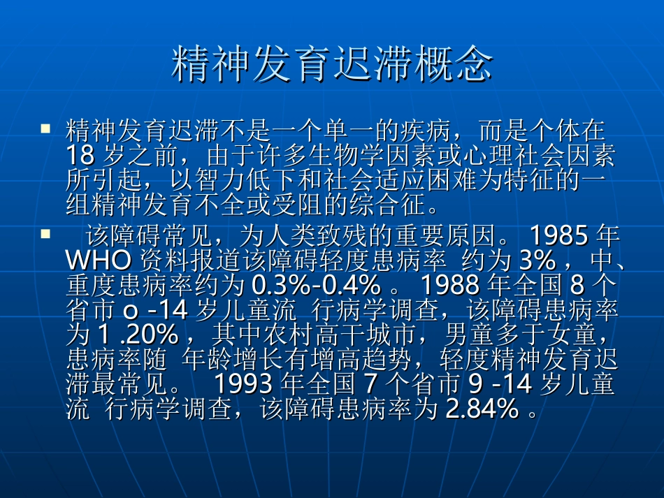 精神发育迟滞_第3页