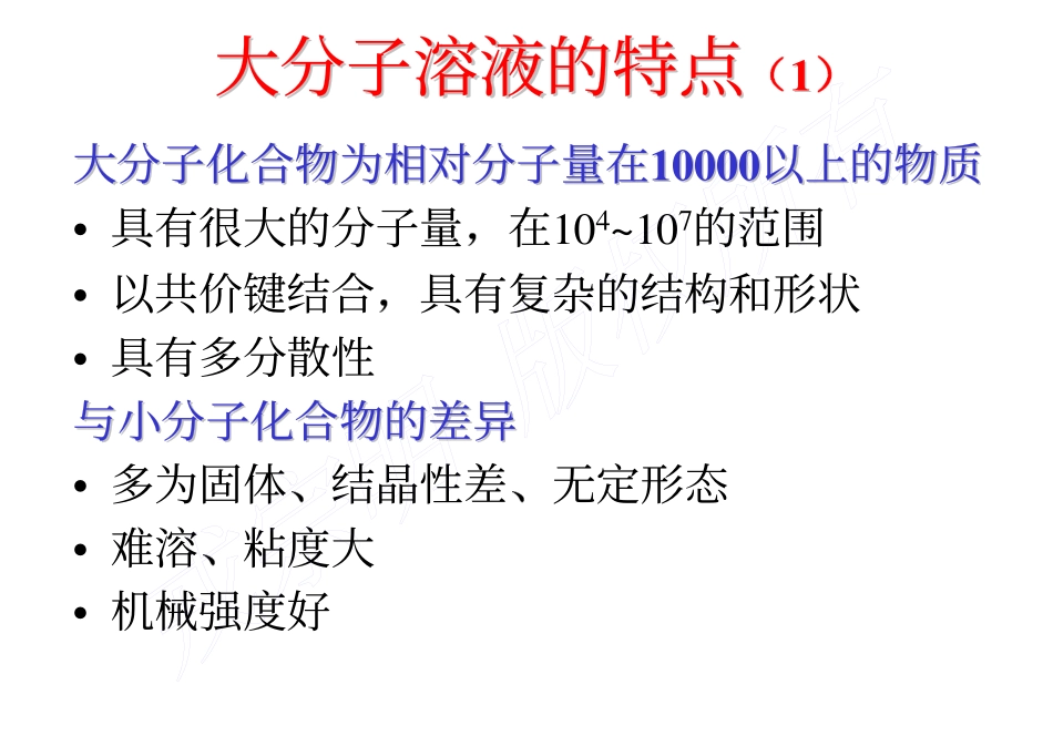 胶体界面化学(华东理工大学)-11_第2页