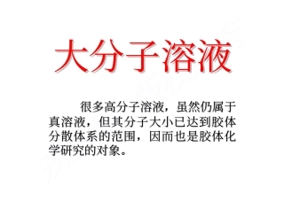 胶体界面化学(华东理工大学)-11