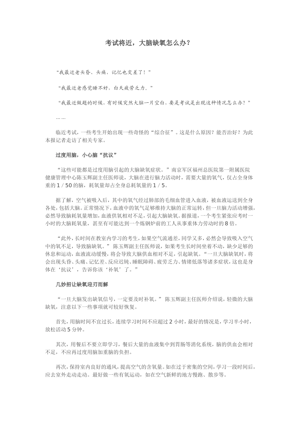 考试将近,大脑缺氧怎么办_第1页