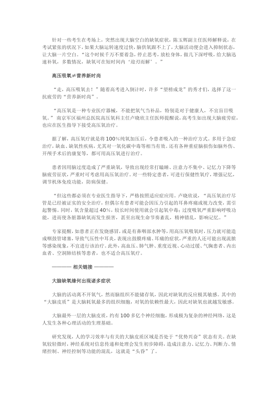考试将近,大脑缺氧怎么办_第2页