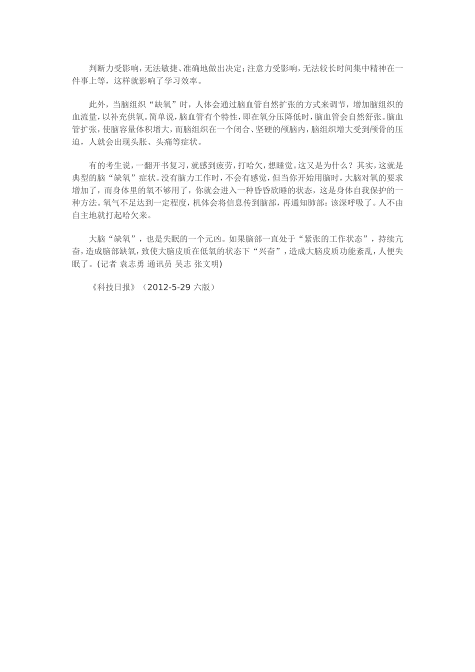 考试将近,大脑缺氧怎么办_第3页