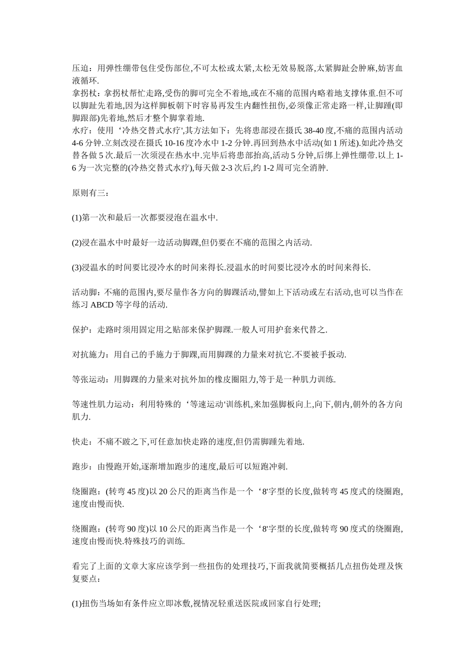 脚踝的训练及康复_第2页