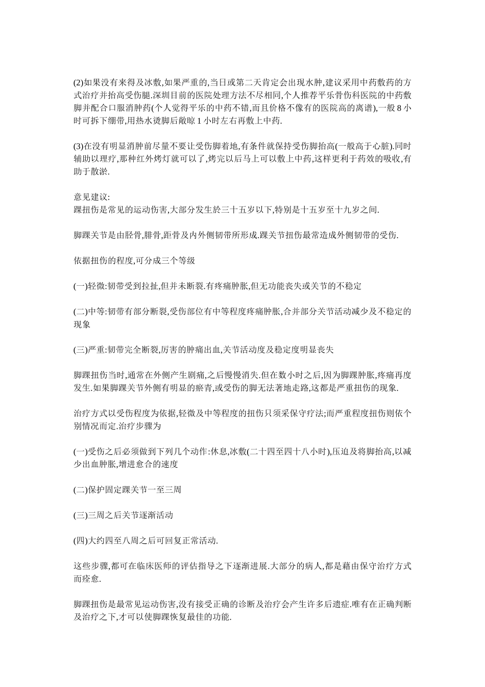 脚踝的训练及康复_第3页