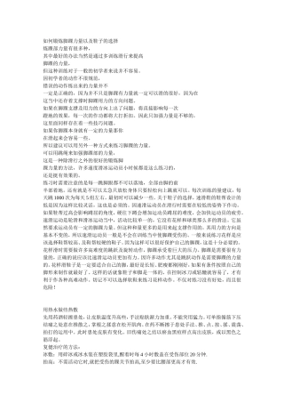 脚踝的训练及康复