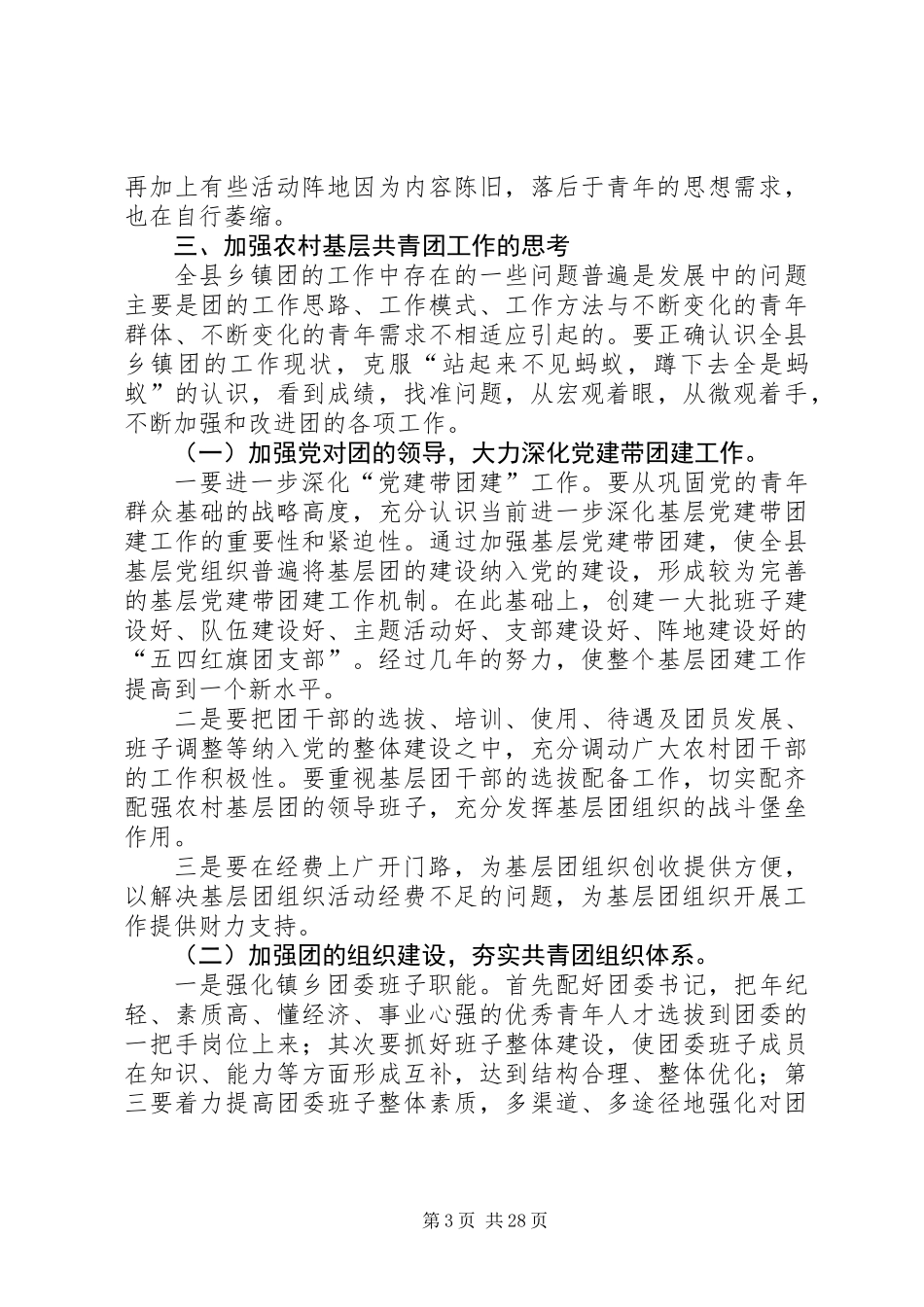 关于乡镇共青团工作的调研与思考_第3页