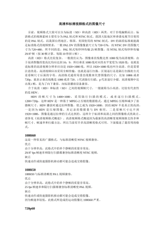 高清和标清视频格式的图像尺寸