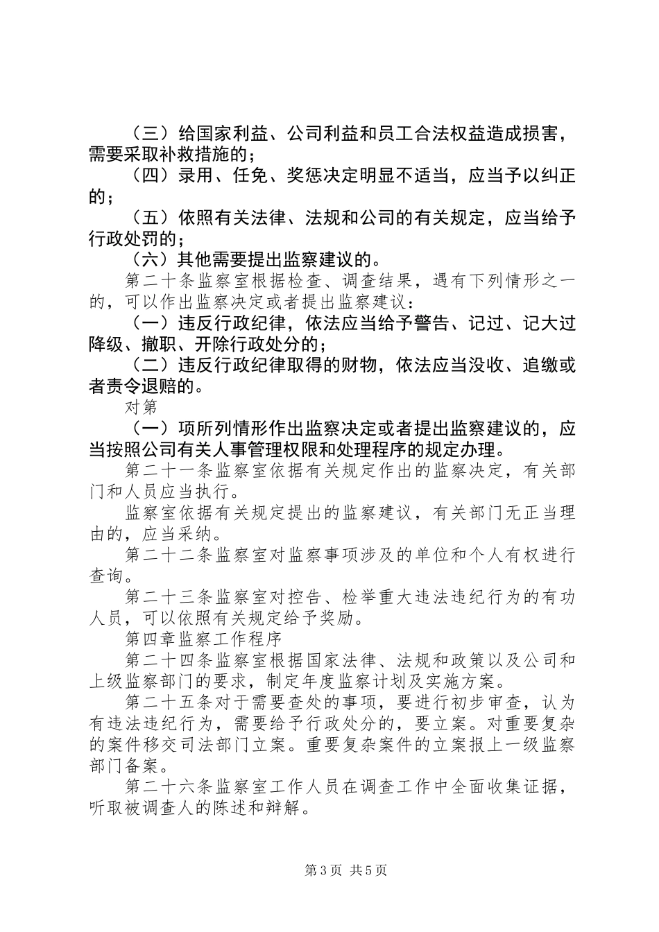 公司行政监察制度_第3页