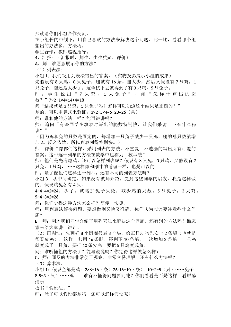 鸡兔同笼教学设计_第2页