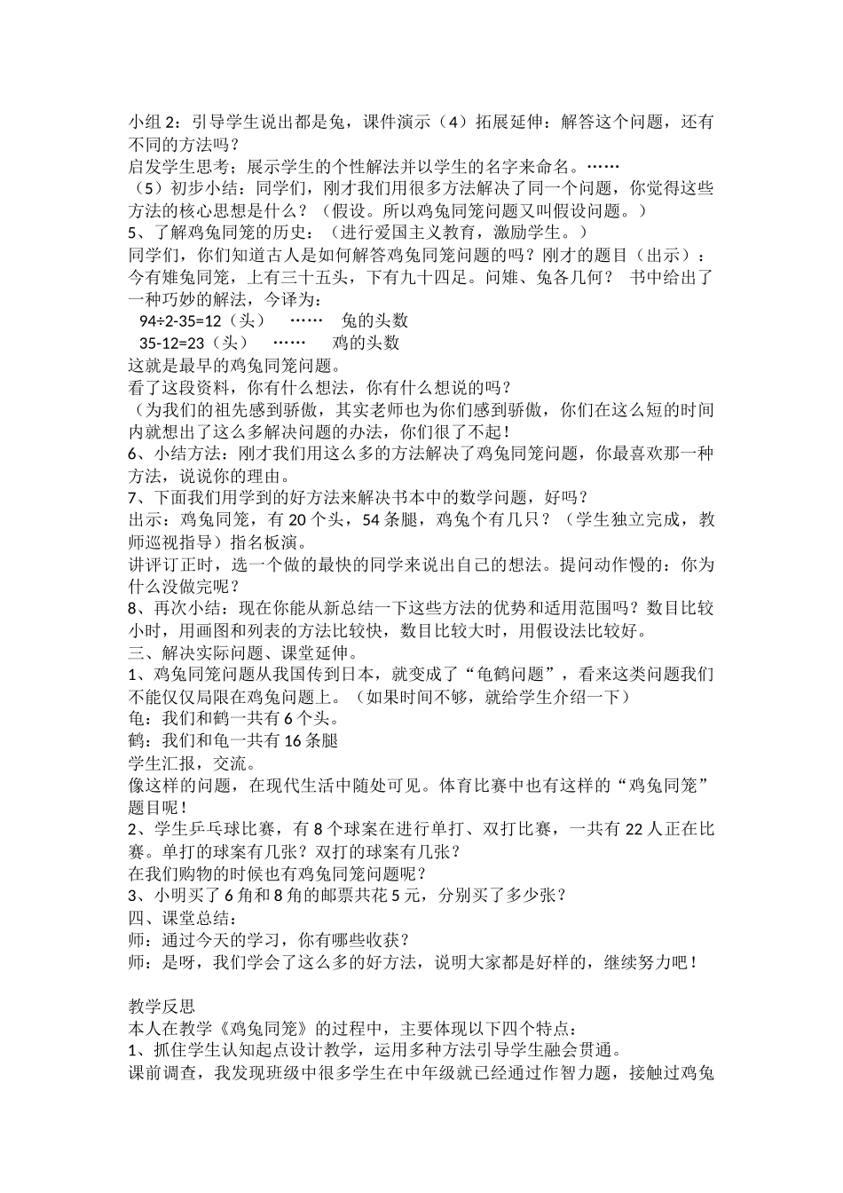鸡兔同笼教学设计_第3页