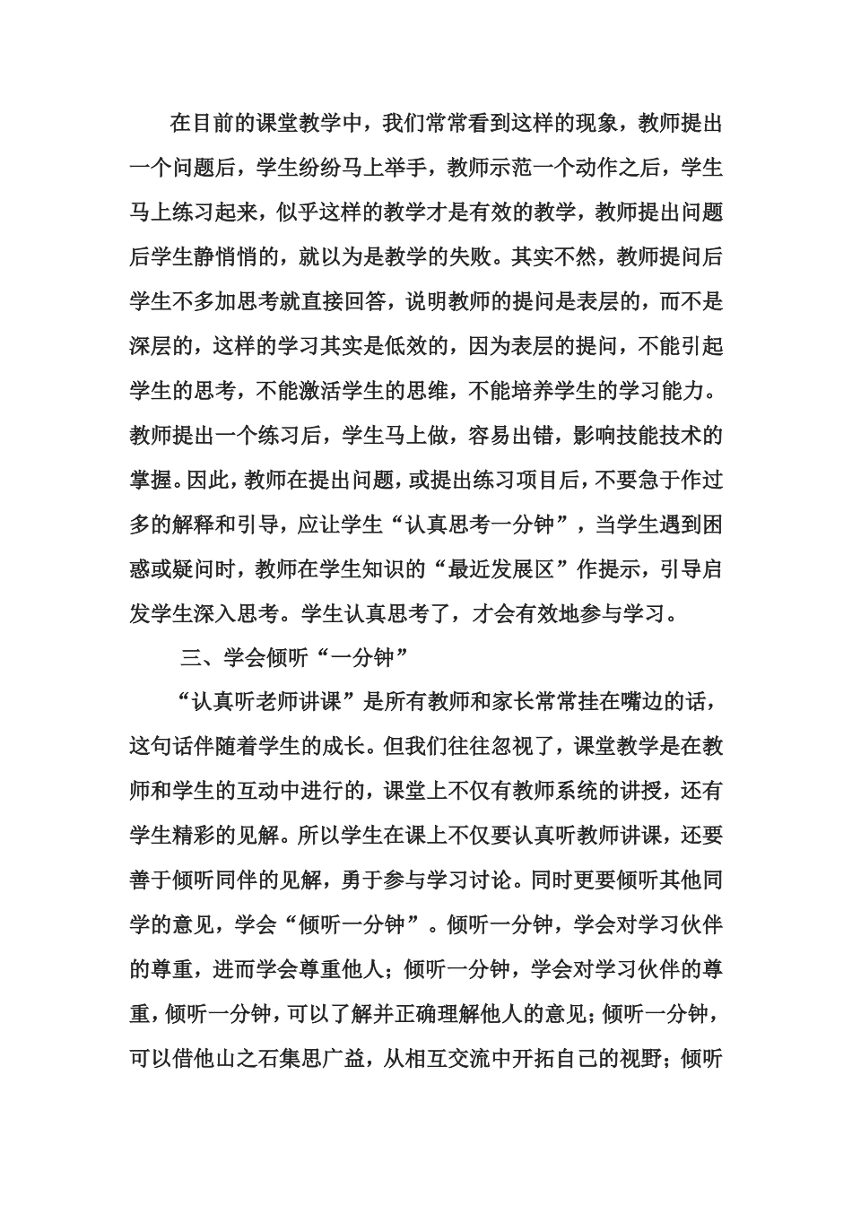 体育教学的五个“一分钟”_第2页