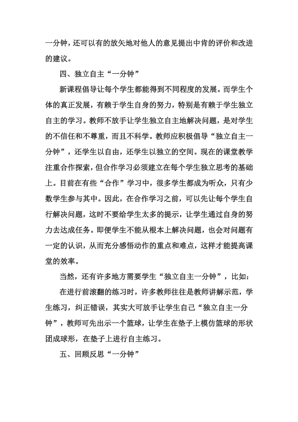 体育教学的五个“一分钟”_第3页