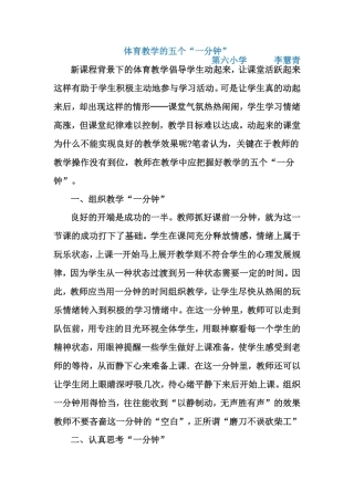 体育教学的五个“一分钟”