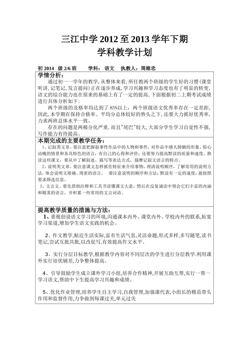 周维忠八下学科计划_第1页