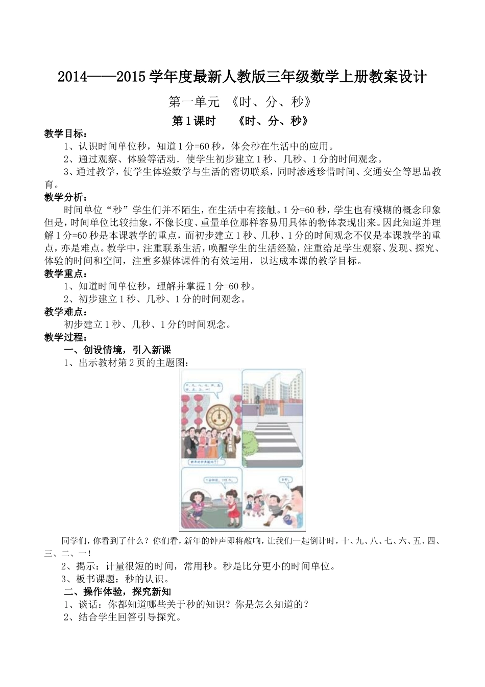 2014-2015学年最新人教版三年级数学上册教案设计_第1页