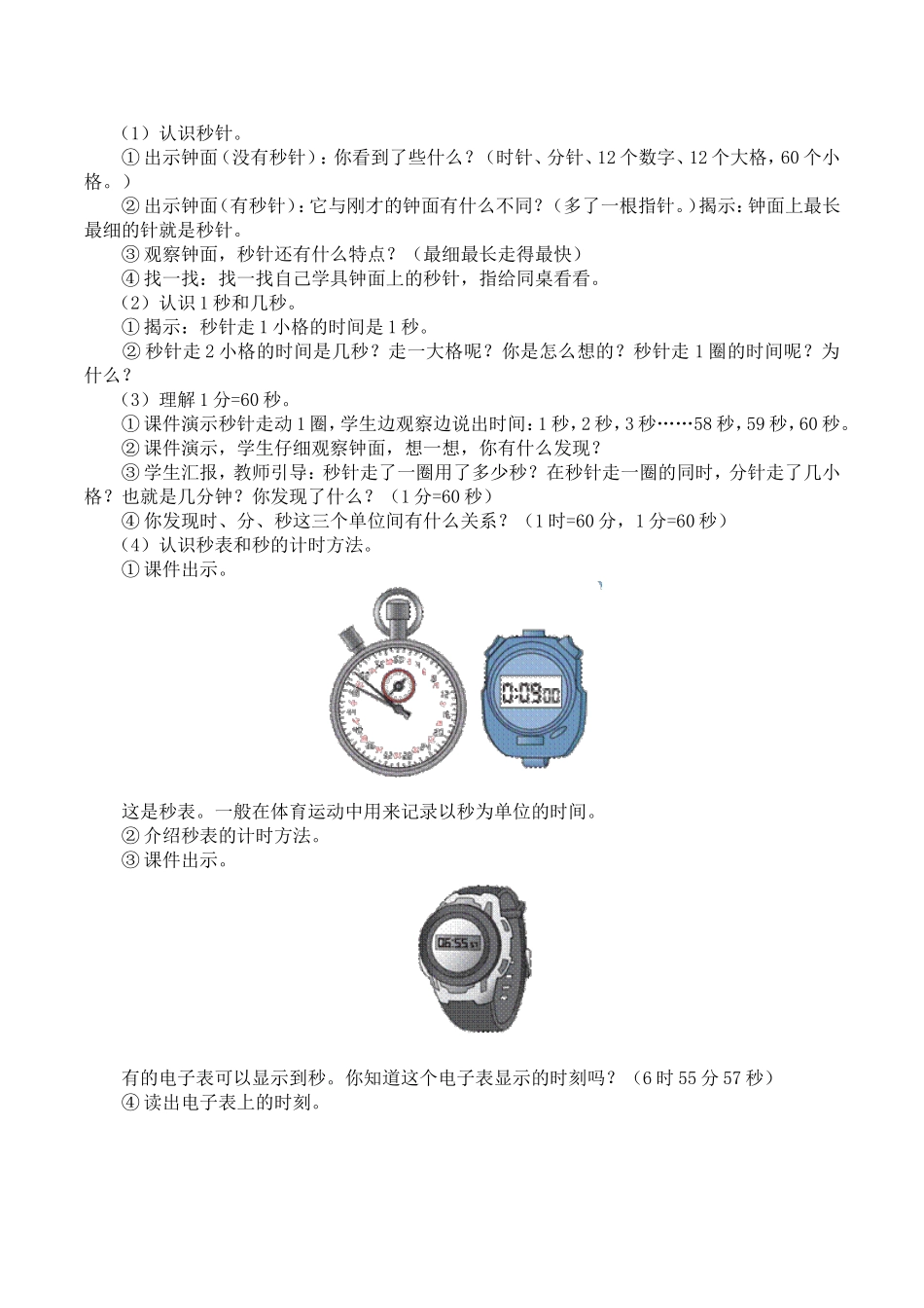 2014-2015学年最新人教版三年级数学上册教案设计_第2页