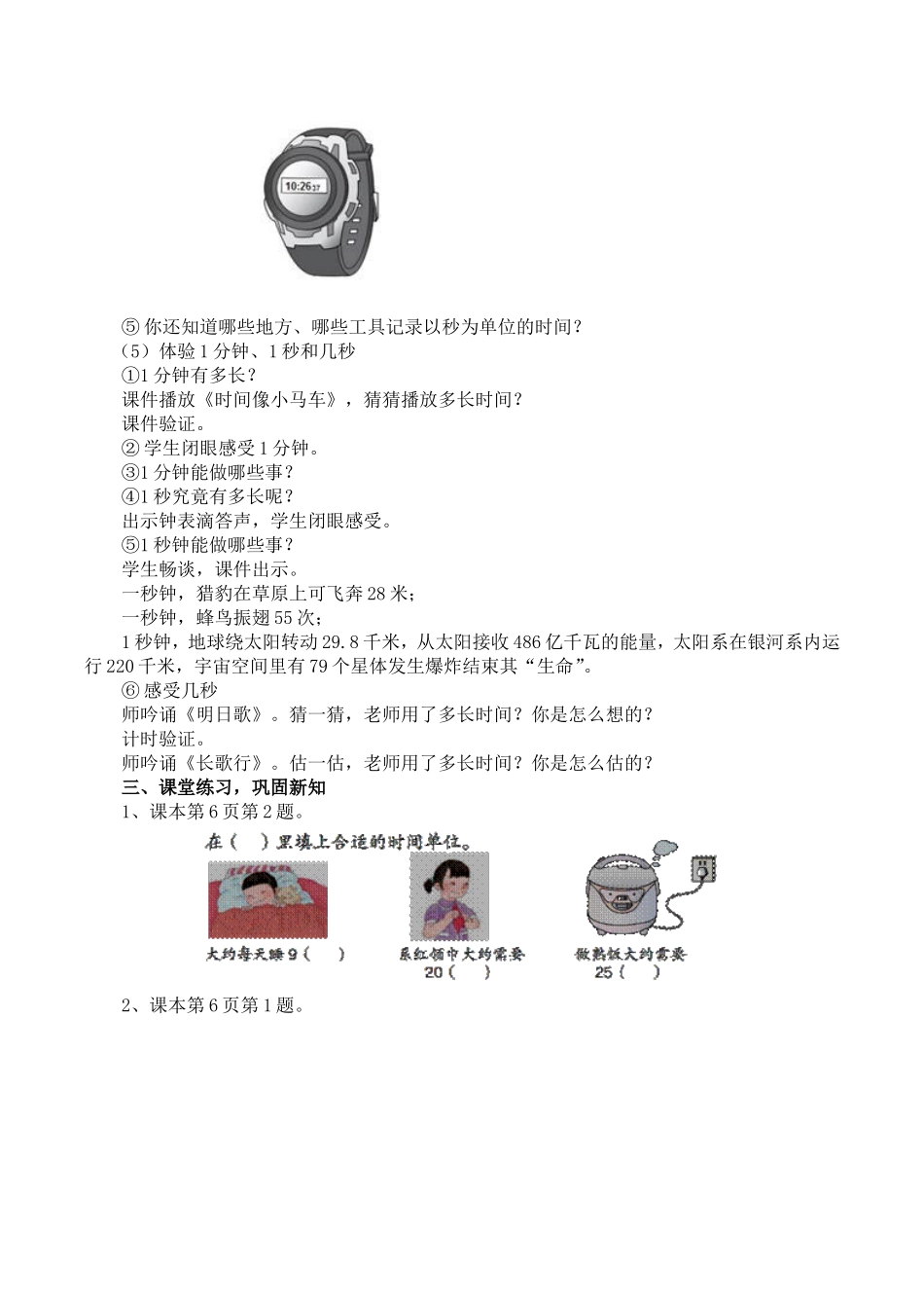 2014-2015学年最新人教版三年级数学上册教案设计_第3页