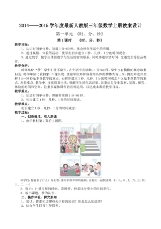 2014-2015学年最新人教版三年级数学上册教案设计