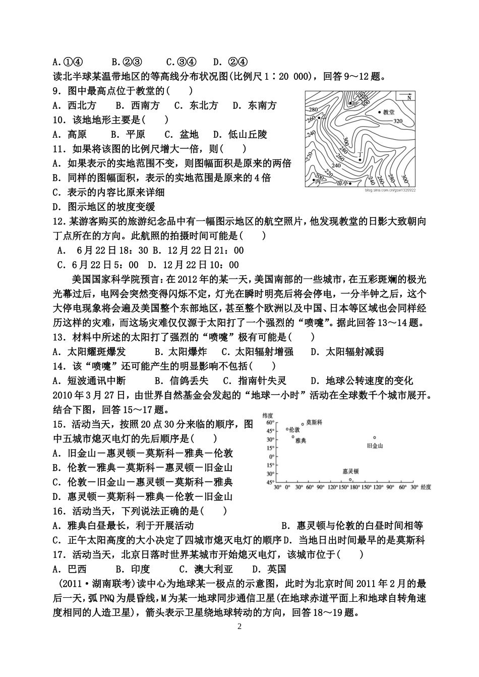 高三地理单元过关检测(一)_第2页