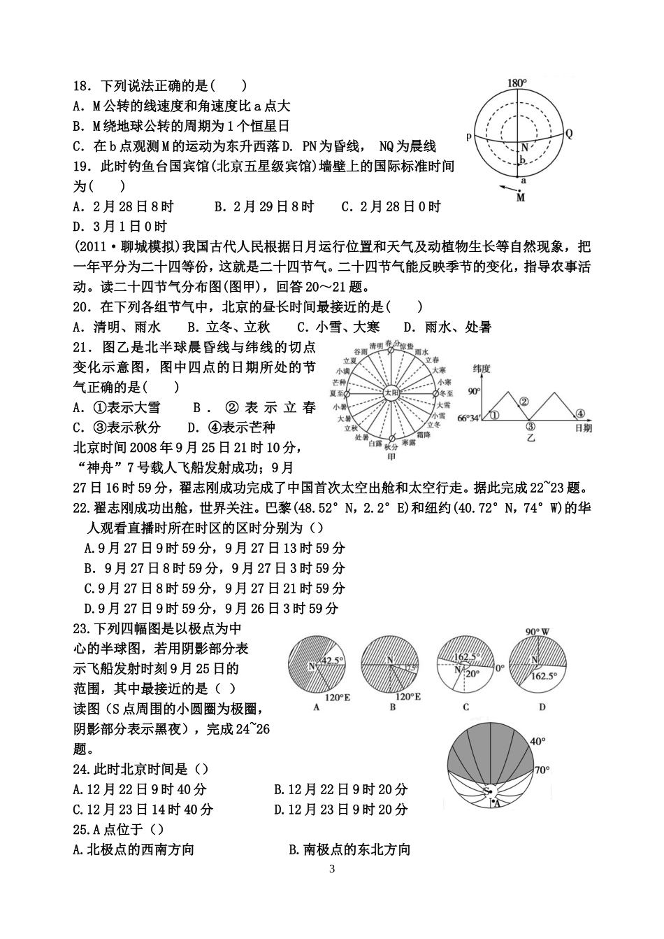高三地理单元过关检测(一)_第3页