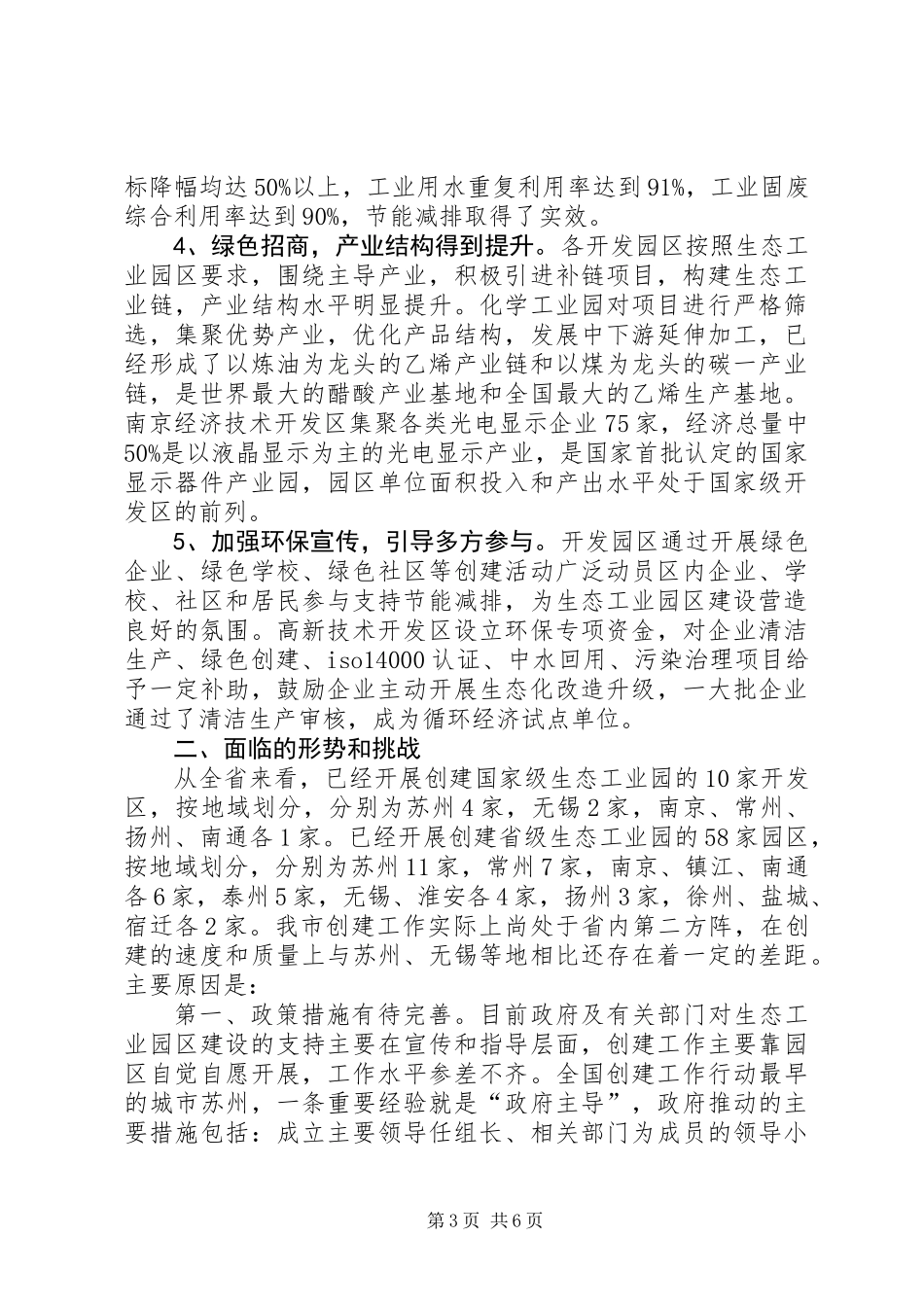 关于市创建生态工业园区工作情况的调研报告_第3页