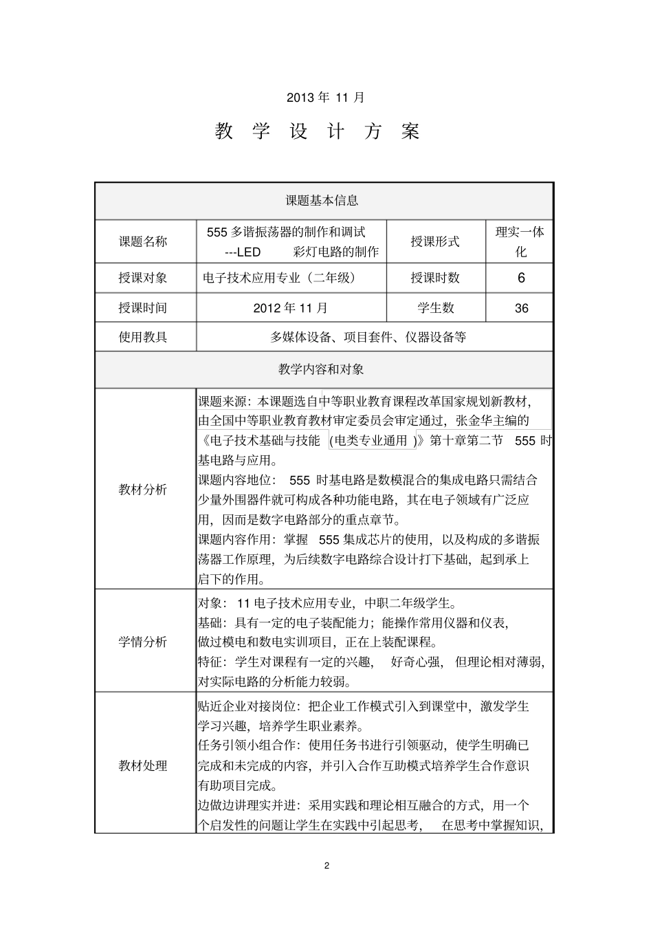 555多谐振荡器教学设计_第2页