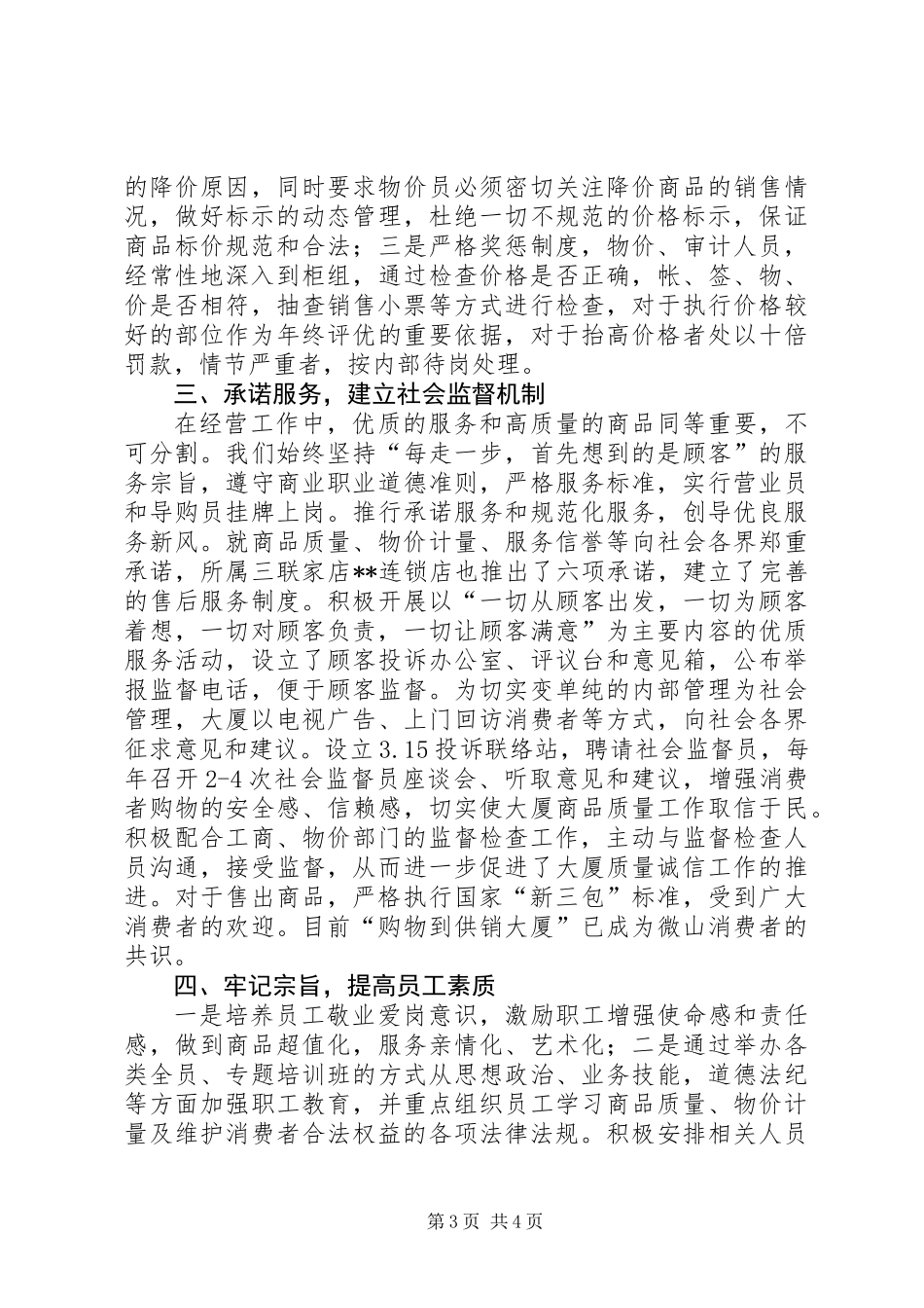 供销大厦创建省级百城万店无假货示范店申报材料_第3页